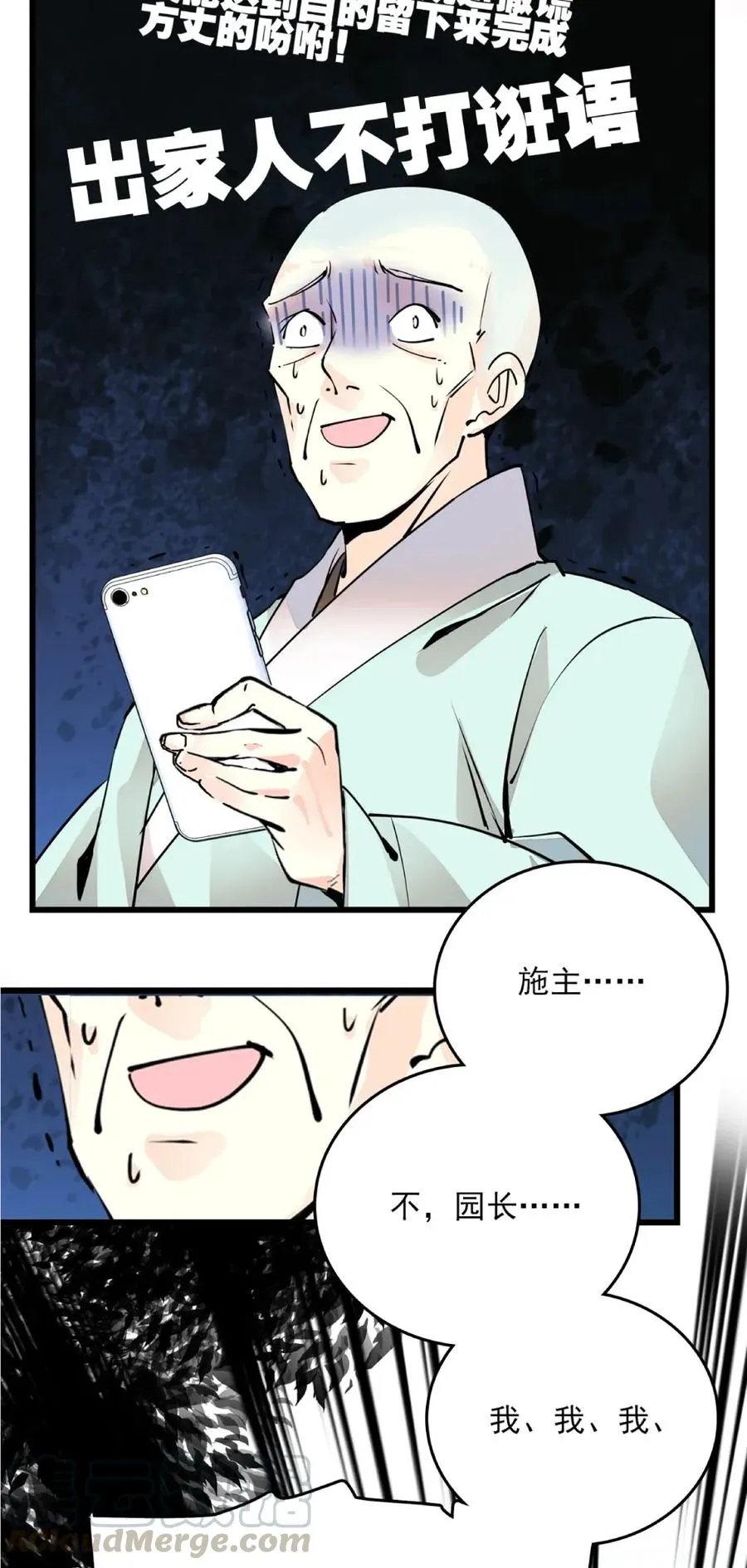 102 完蛋啦~ 第25页