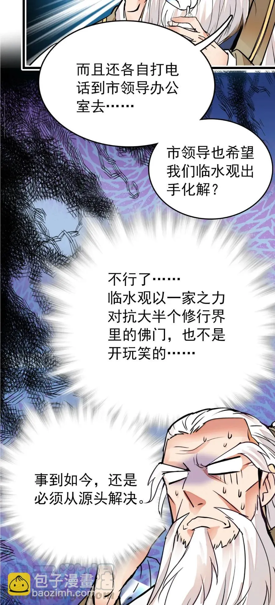 103 兵临城下 第19页