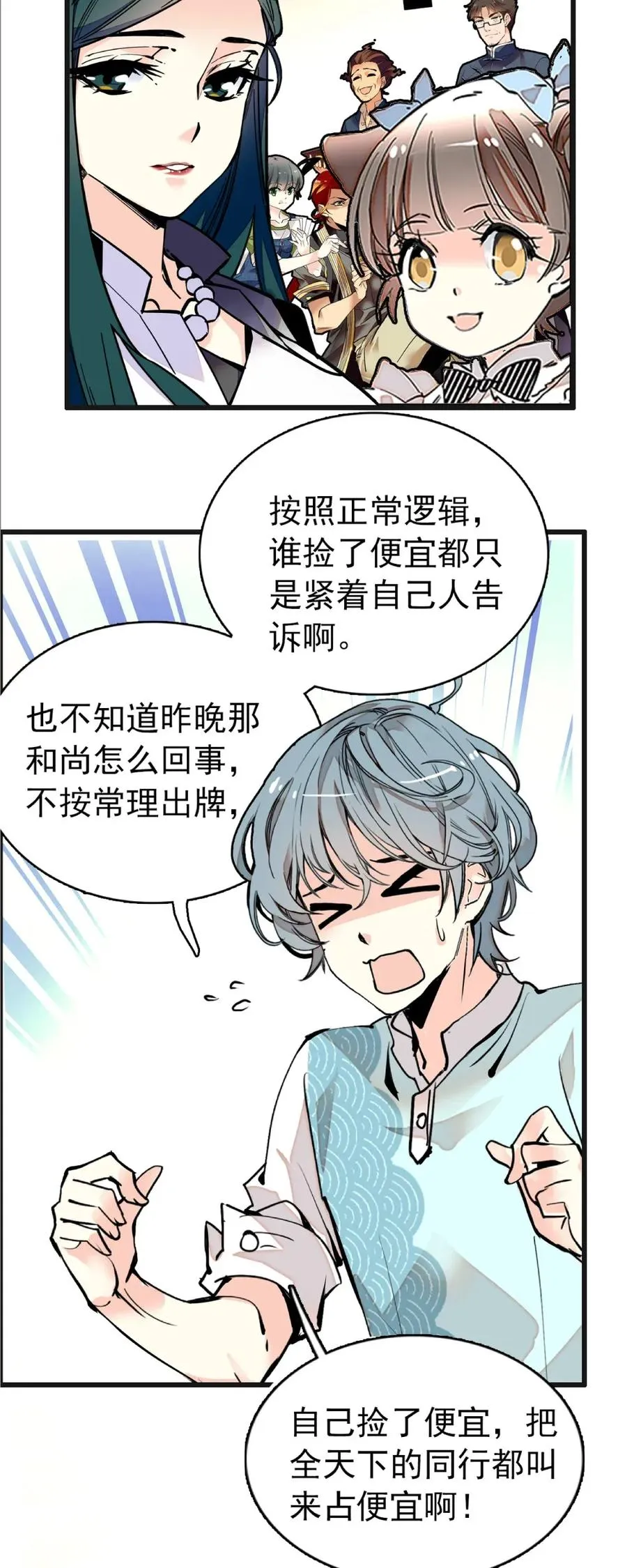 104 顺其自然 第3页