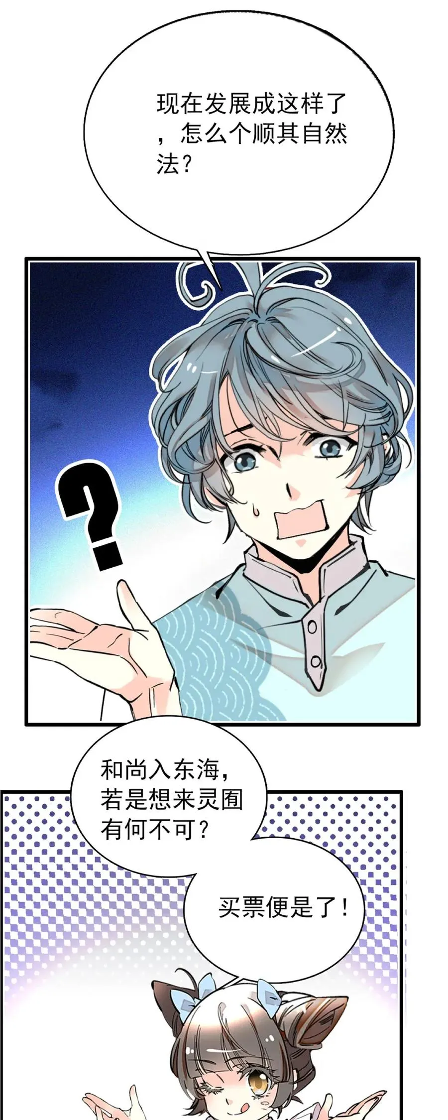 104 顺其自然 第6页