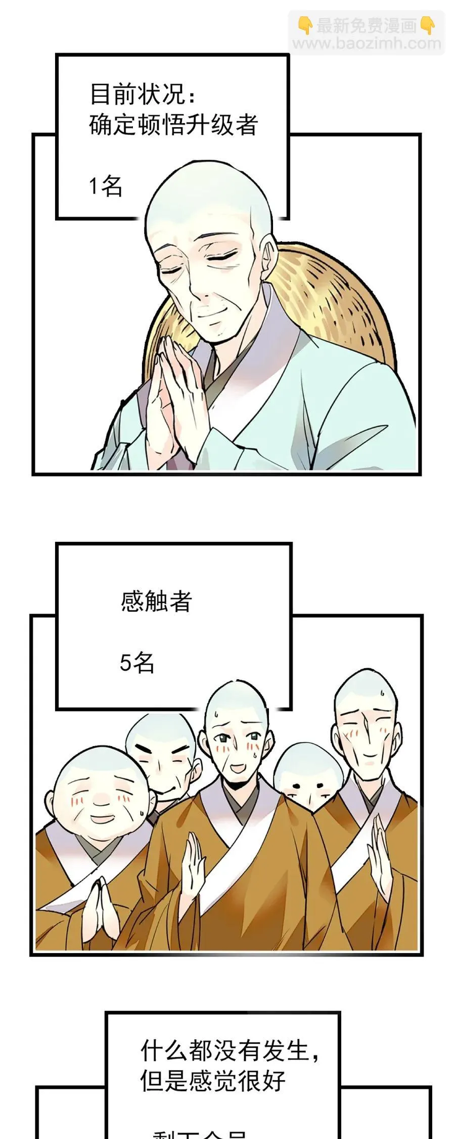 105 得意忘形 第2页
