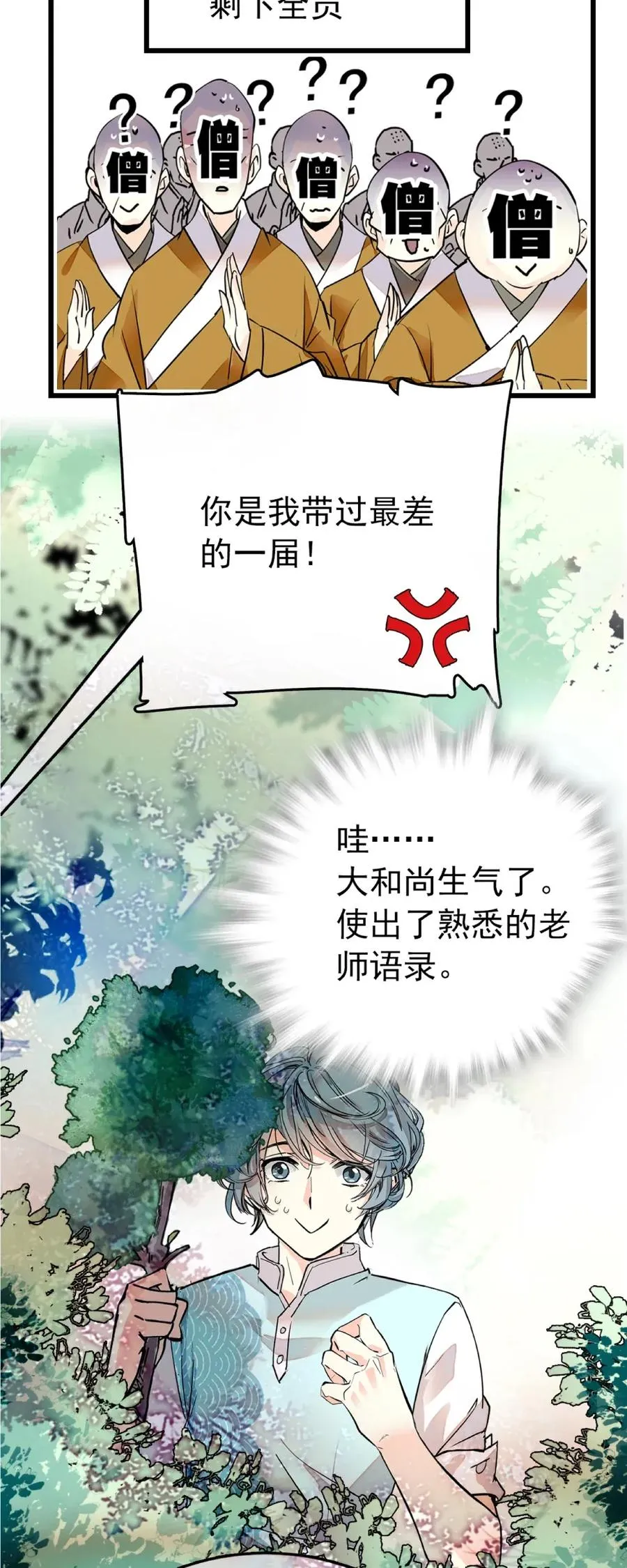105 得意忘形 第3页