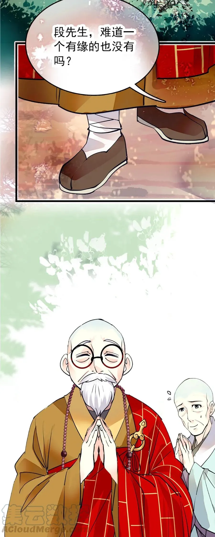105 得意忘形 第4页