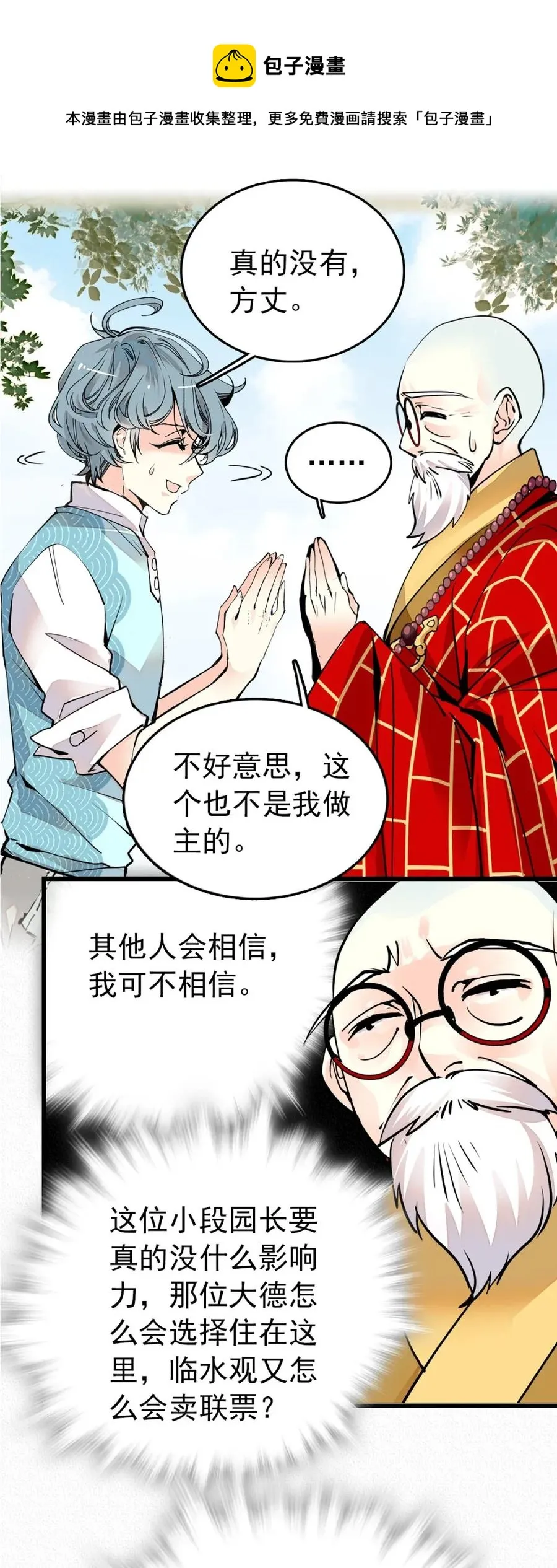 105 得意忘形 第6页