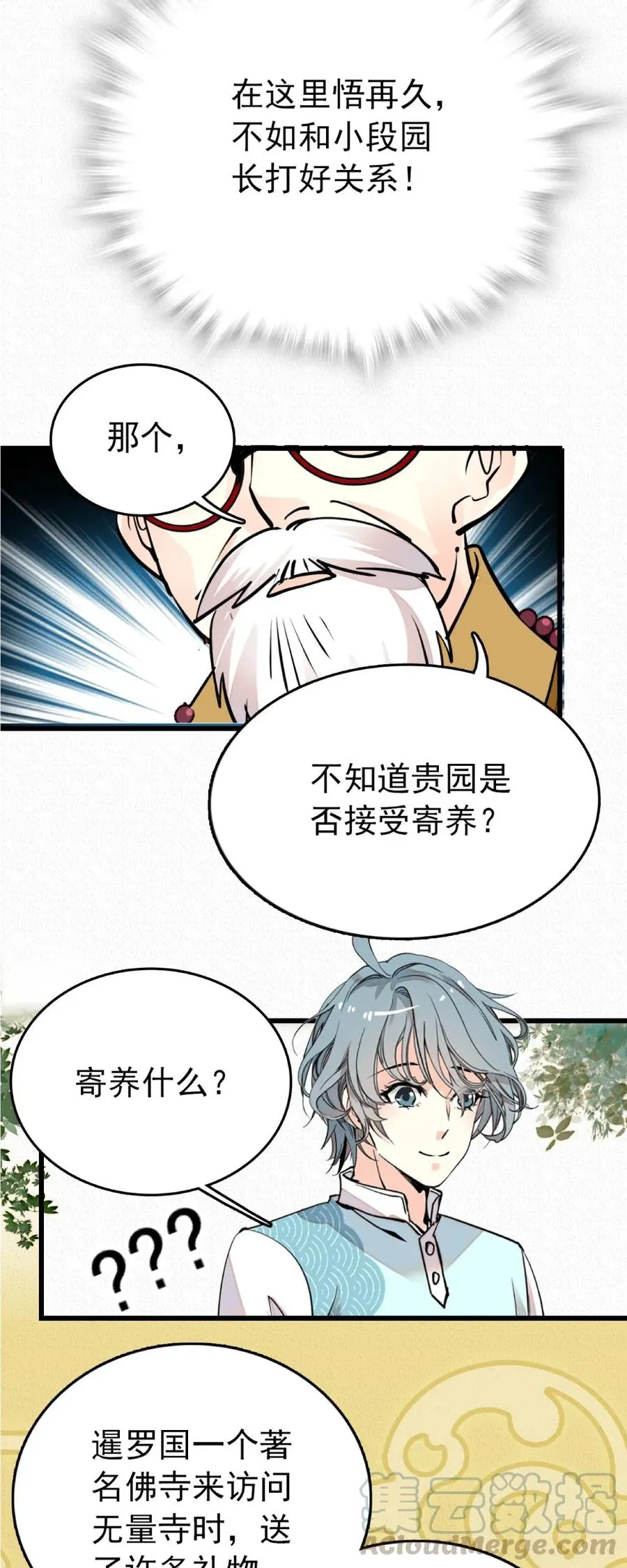 105 得意忘形 第7页