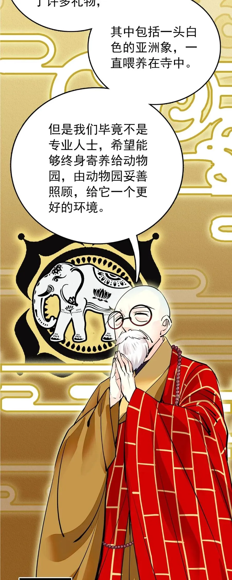 105 得意忘形 第8页