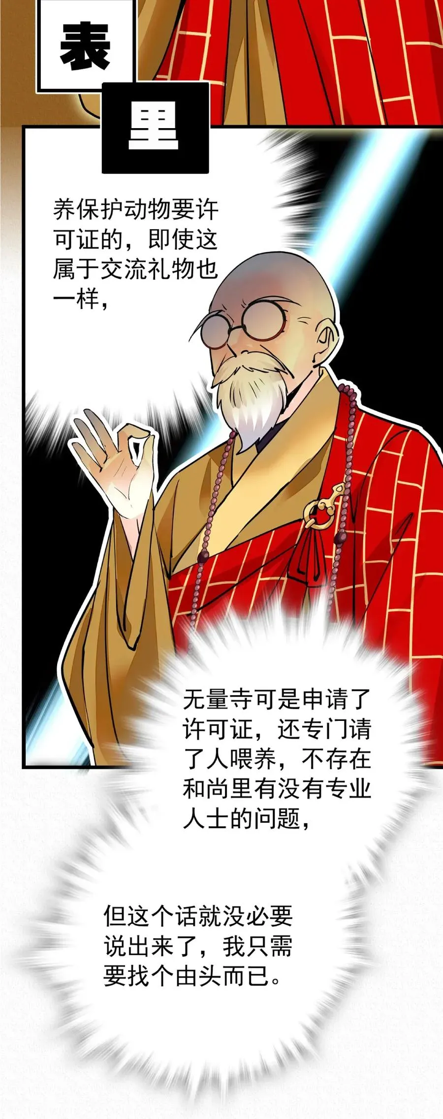 105 得意忘形 第9页