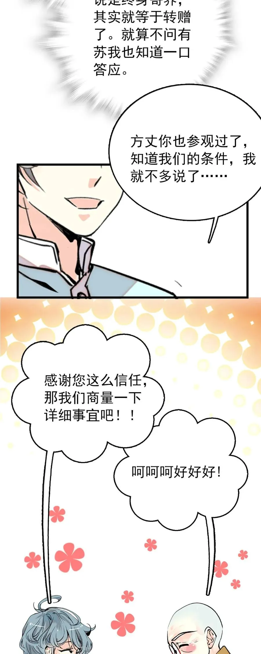 105 得意忘形 第11页