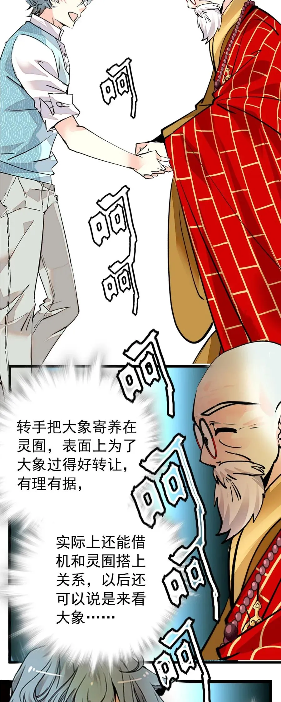 105 得意忘形 第12页