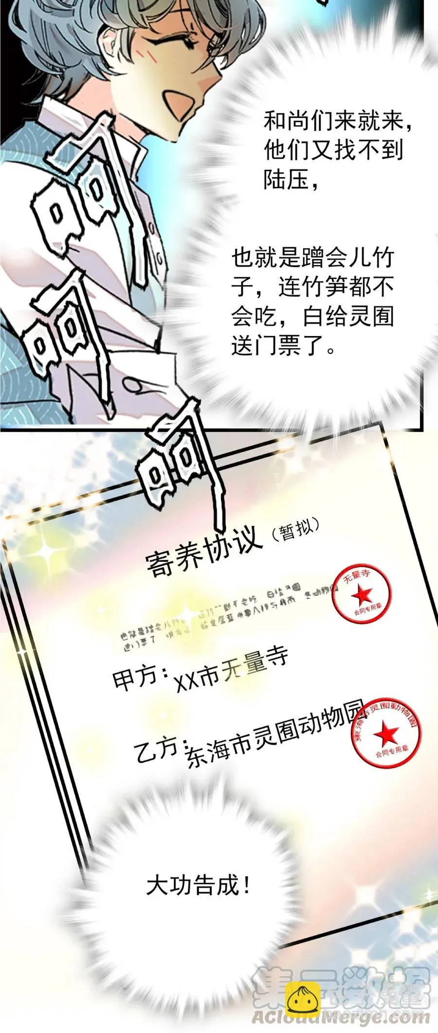 105 得意忘形 第13页