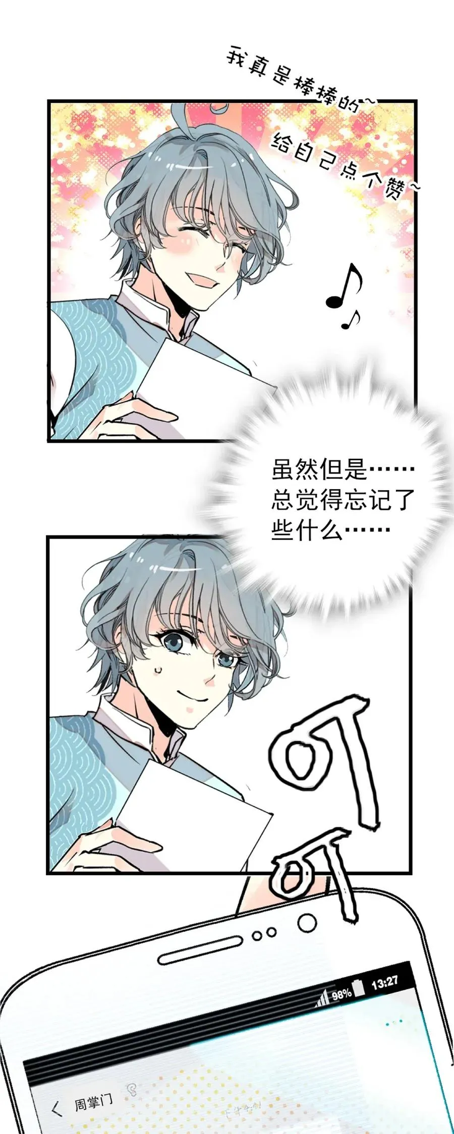 105 得意忘形 第14页