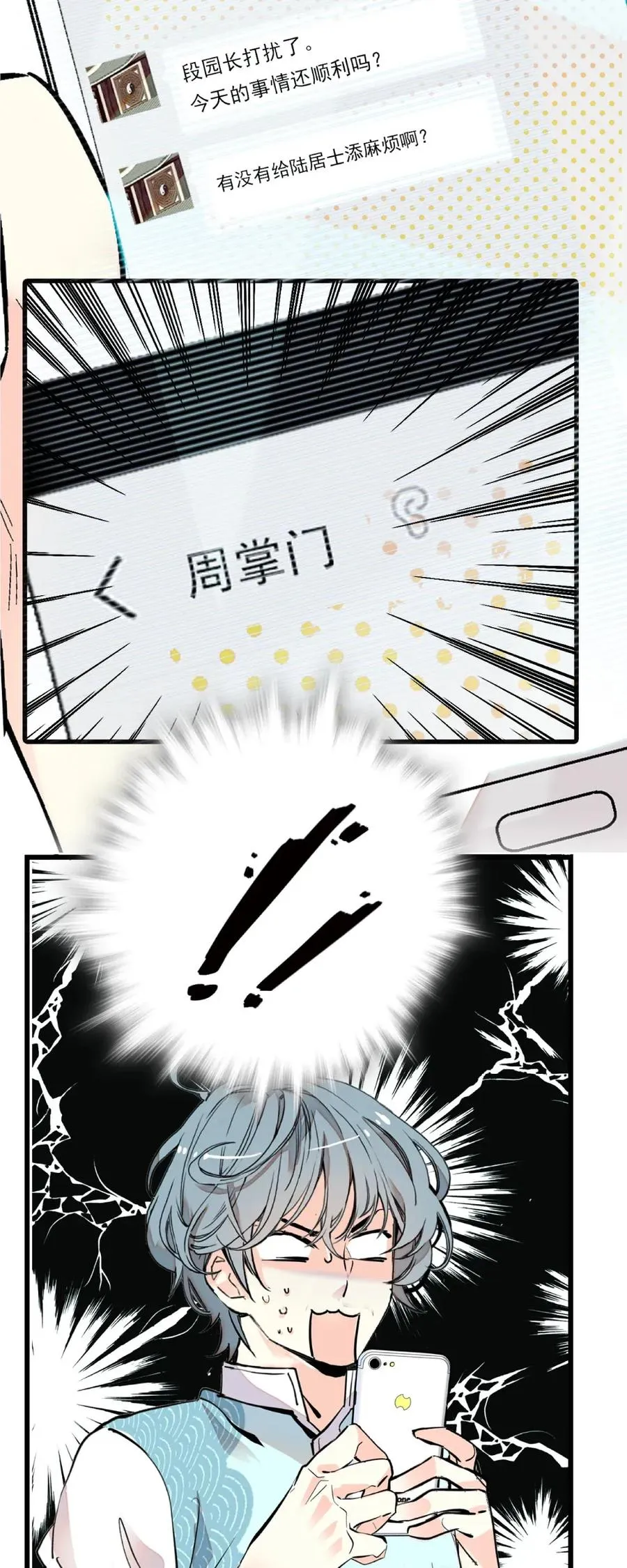 105 得意忘形 第15页