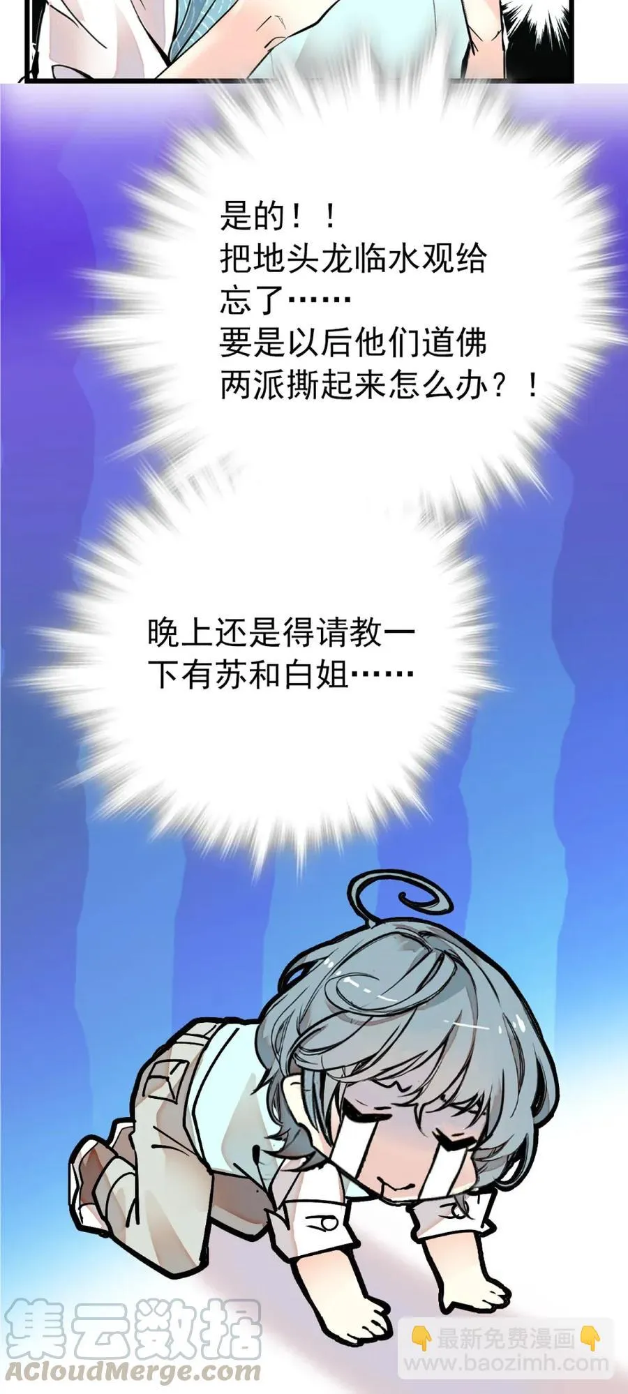 105 得意忘形 第16页