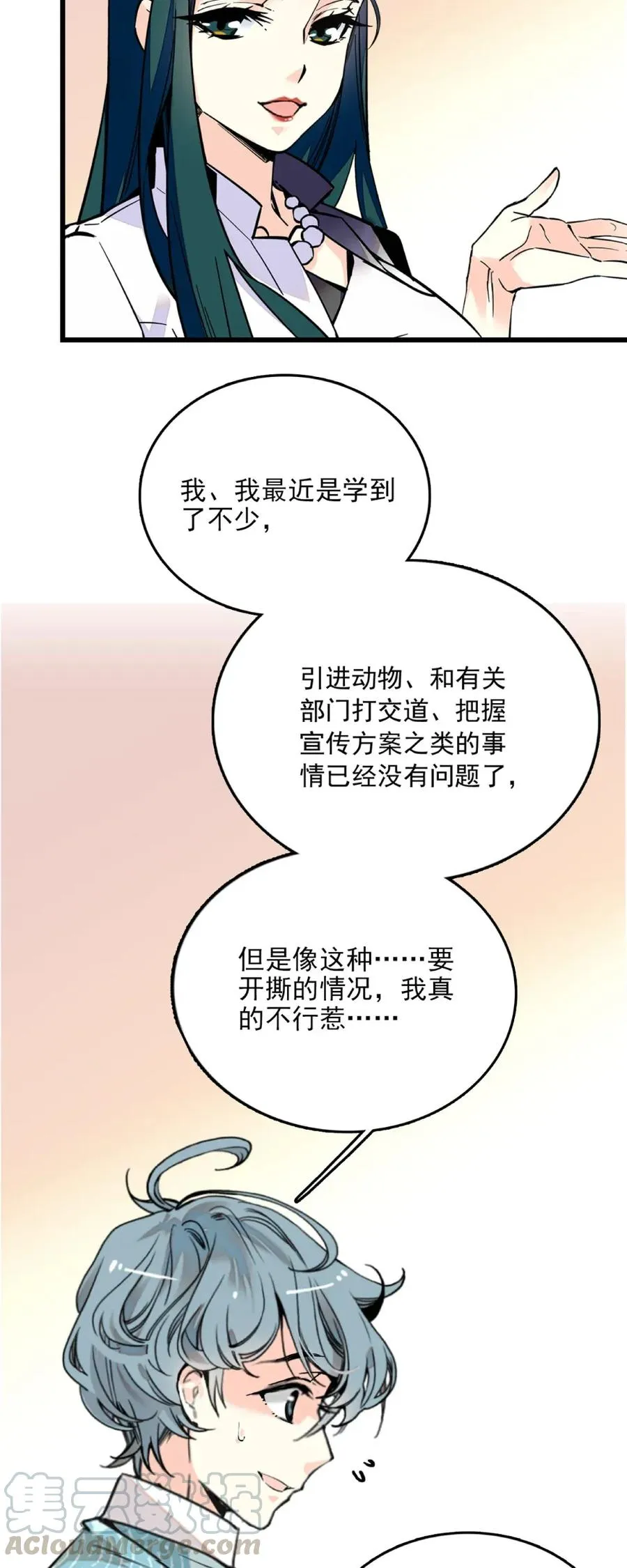 106 对策大会 第4页