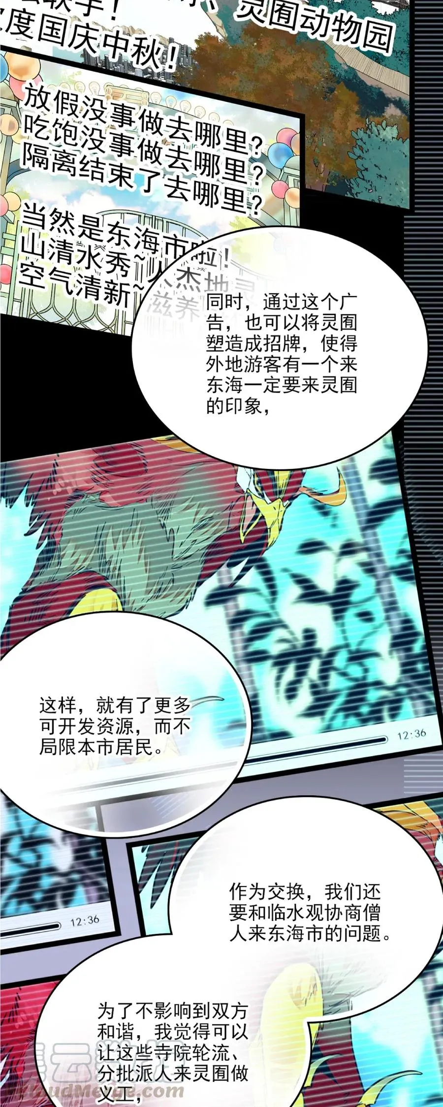 106 对策大会 第16页