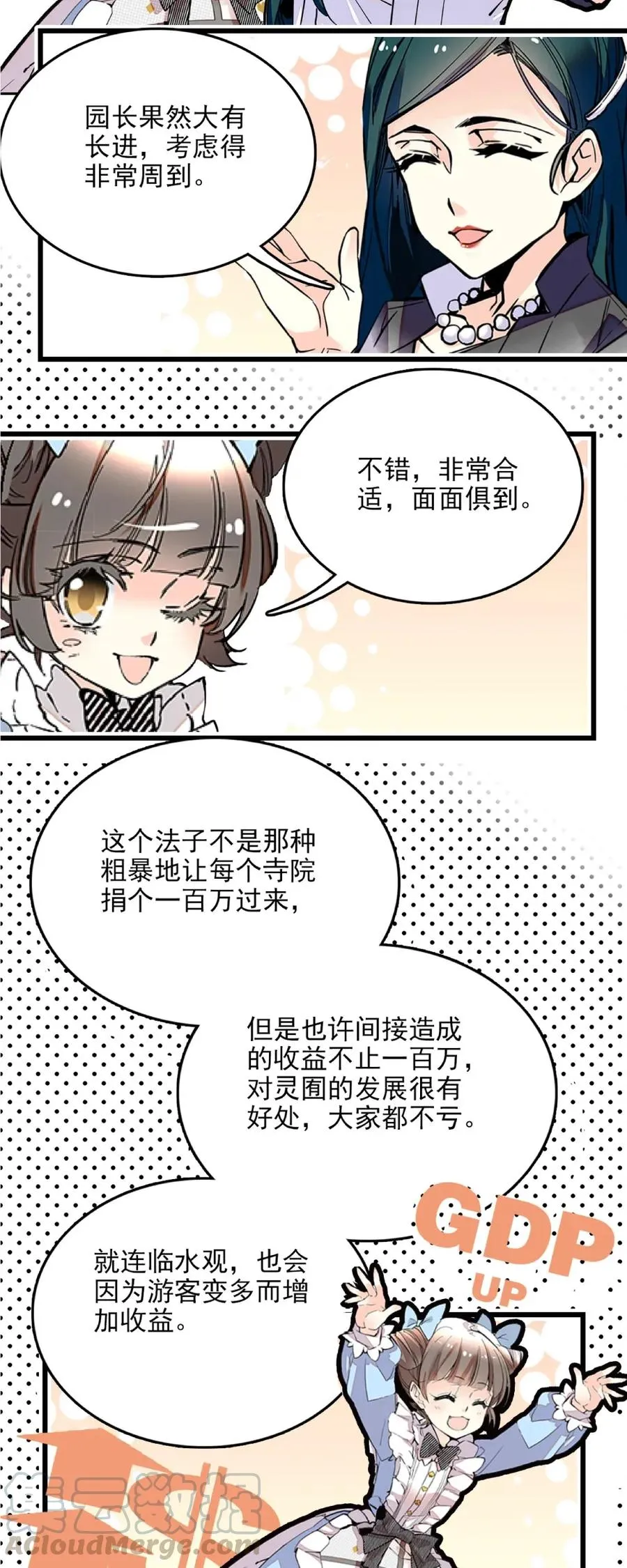 106 对策大会 第19页