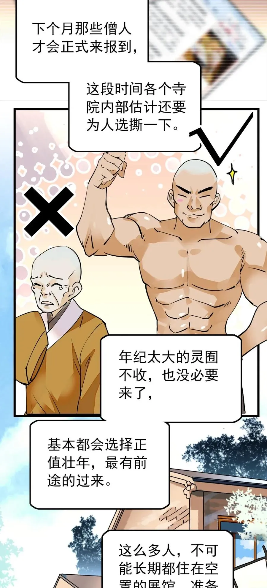 107 便宜多多 第8页