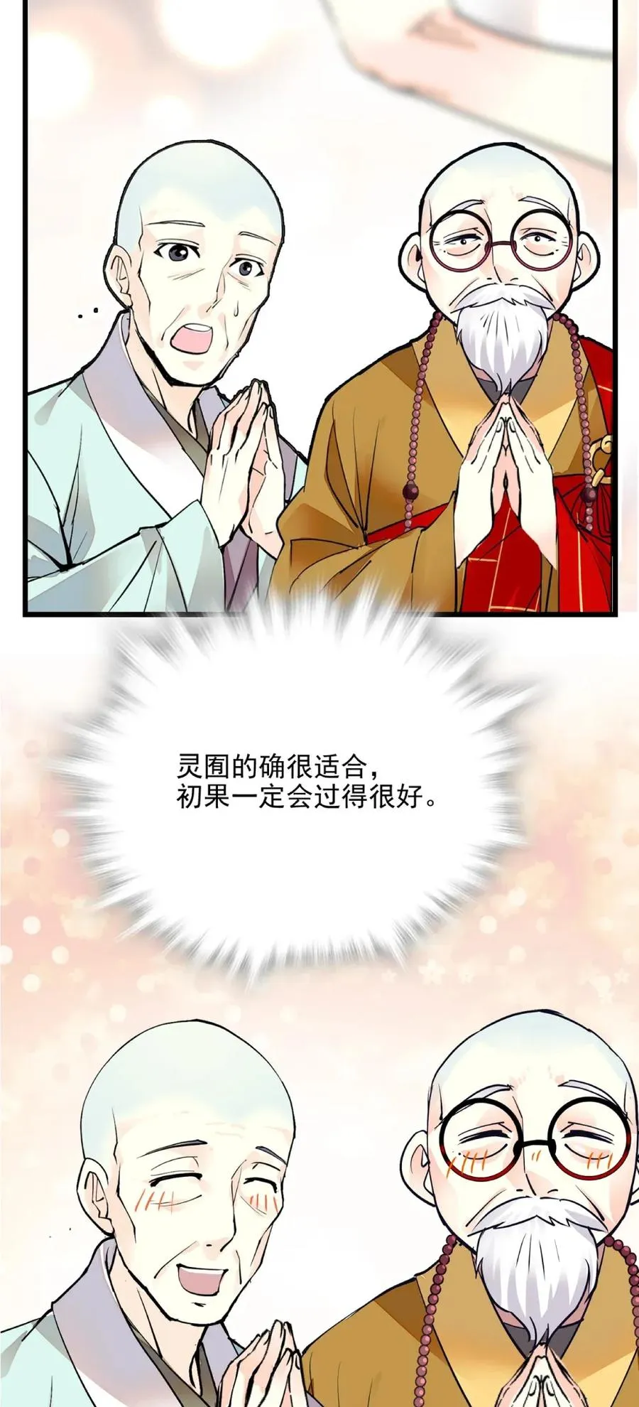 108 脑补上线 第9页