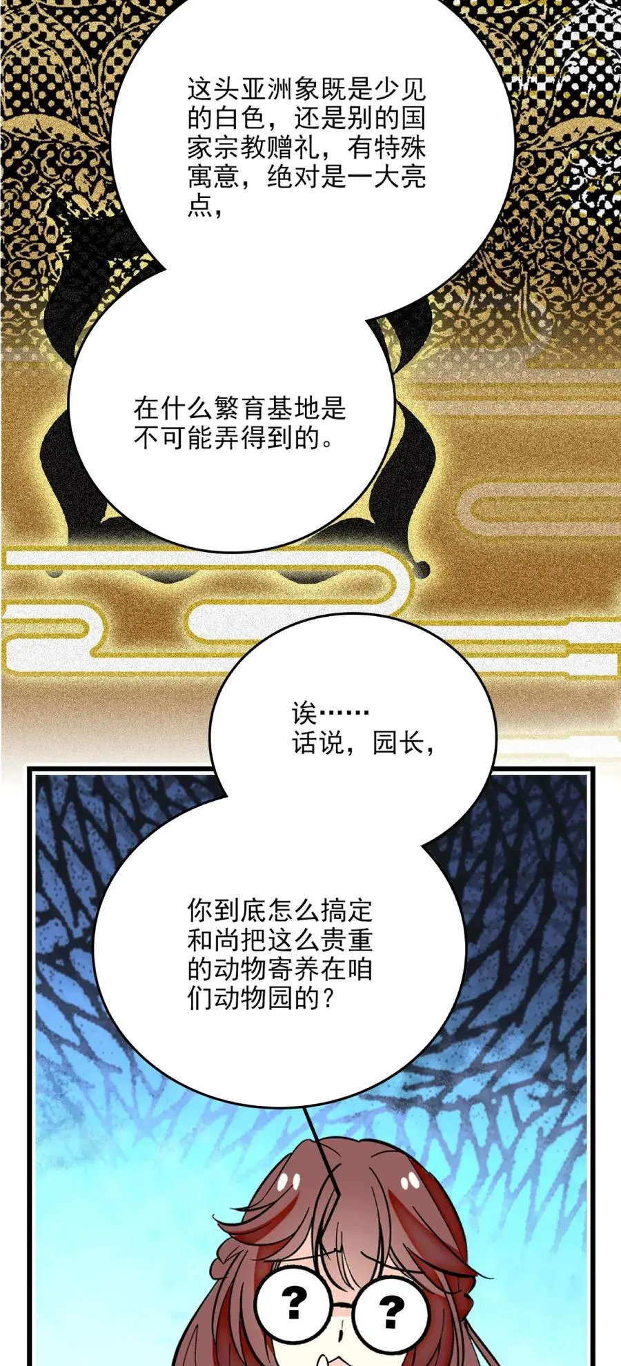 108 脑补上线 第14页