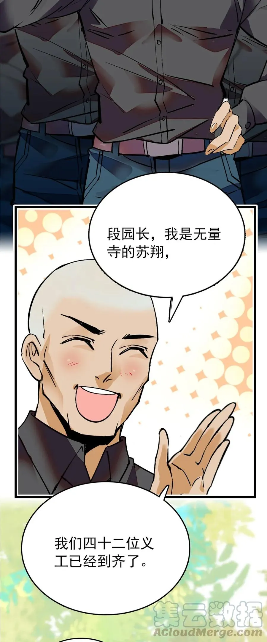 109 义工到来 第4页