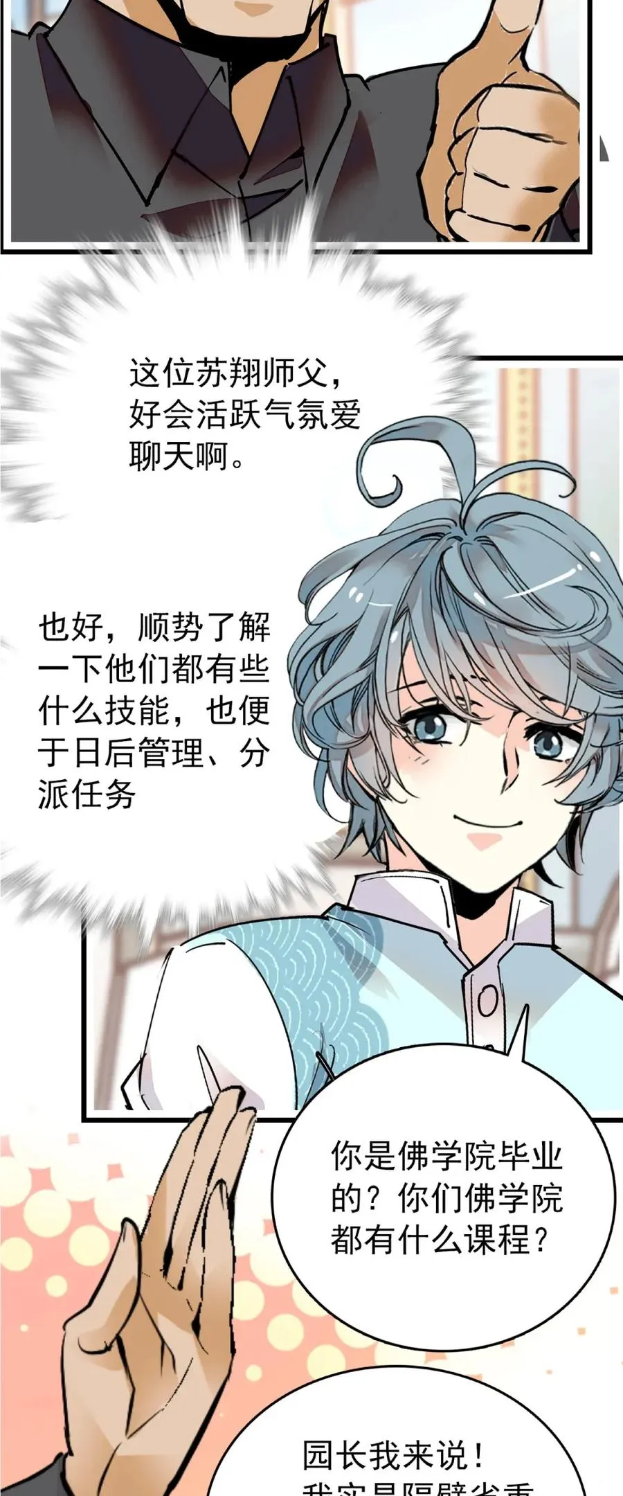 109 义工到来 第9页