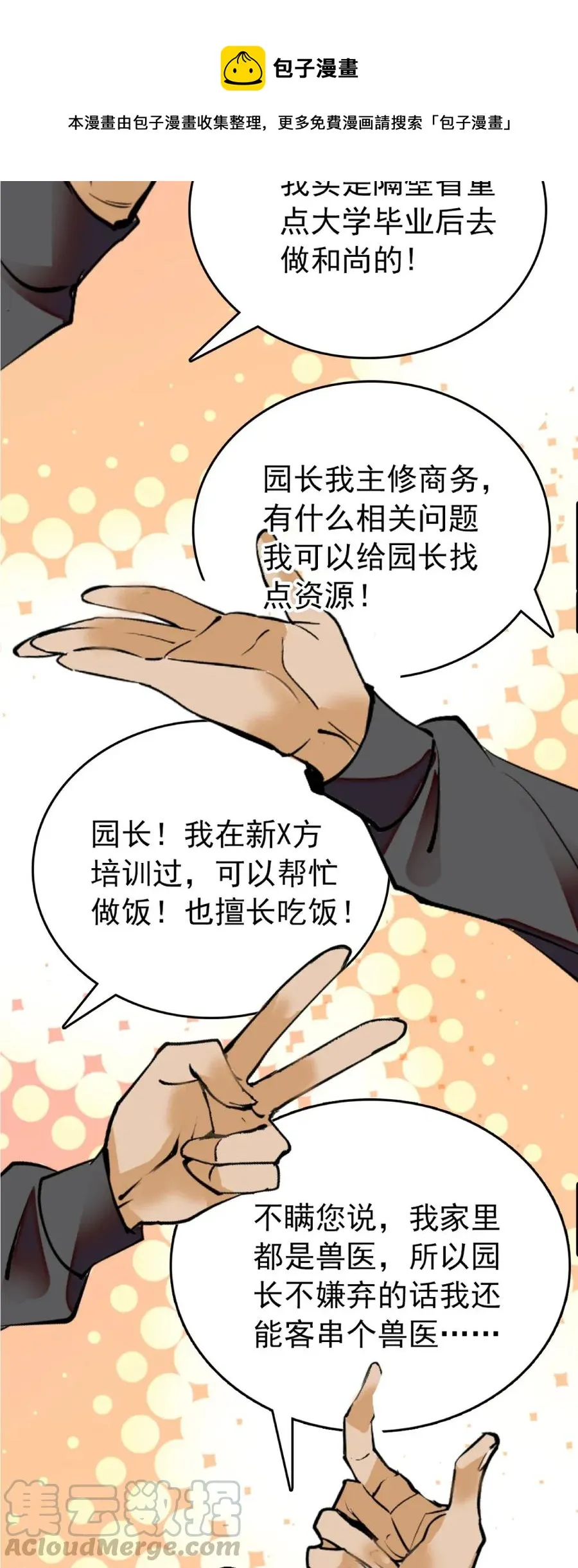 109 义工到来 第10页