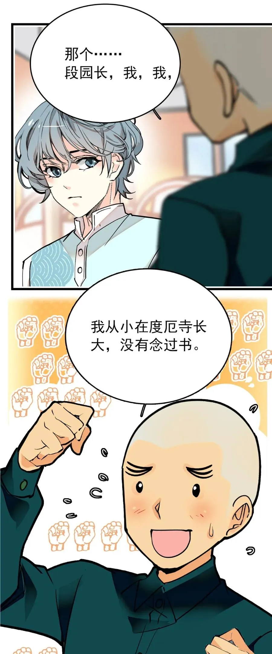 109 义工到来 第12页