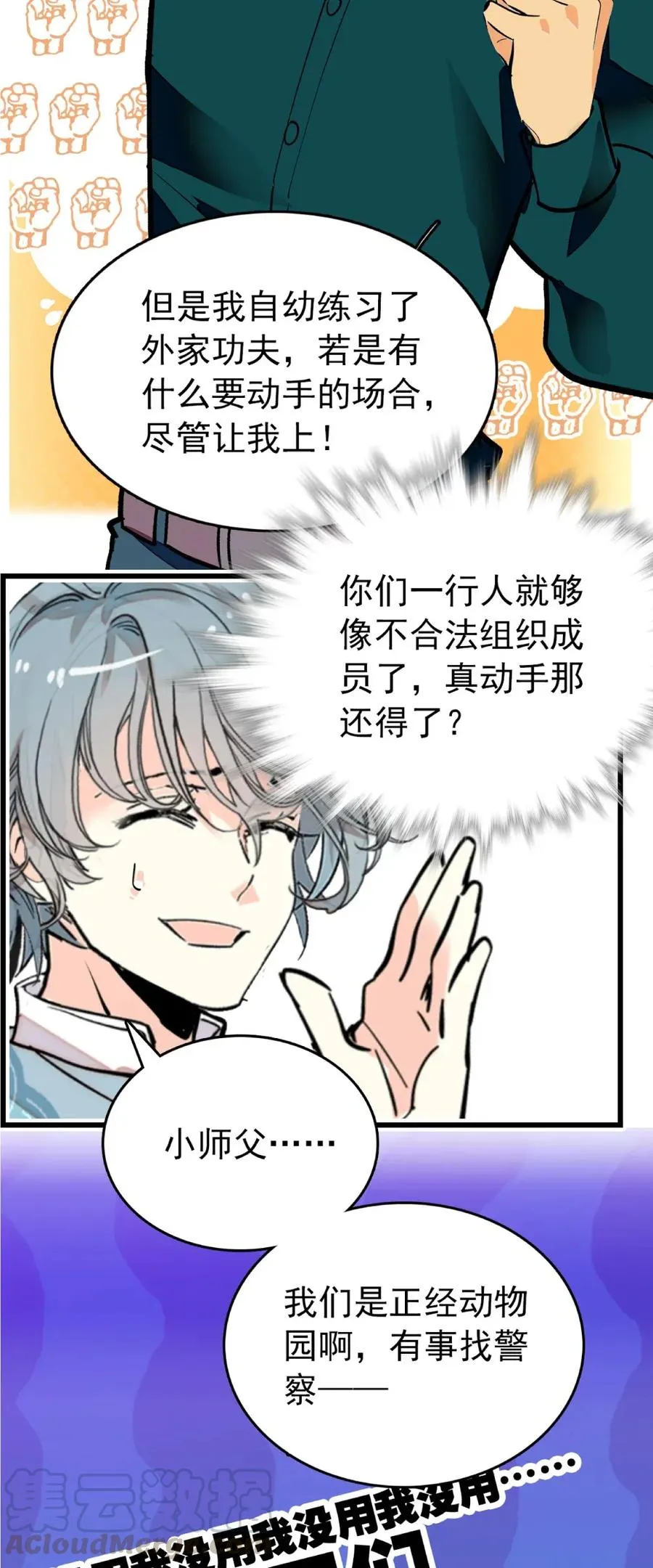 109 义工到来 第13页