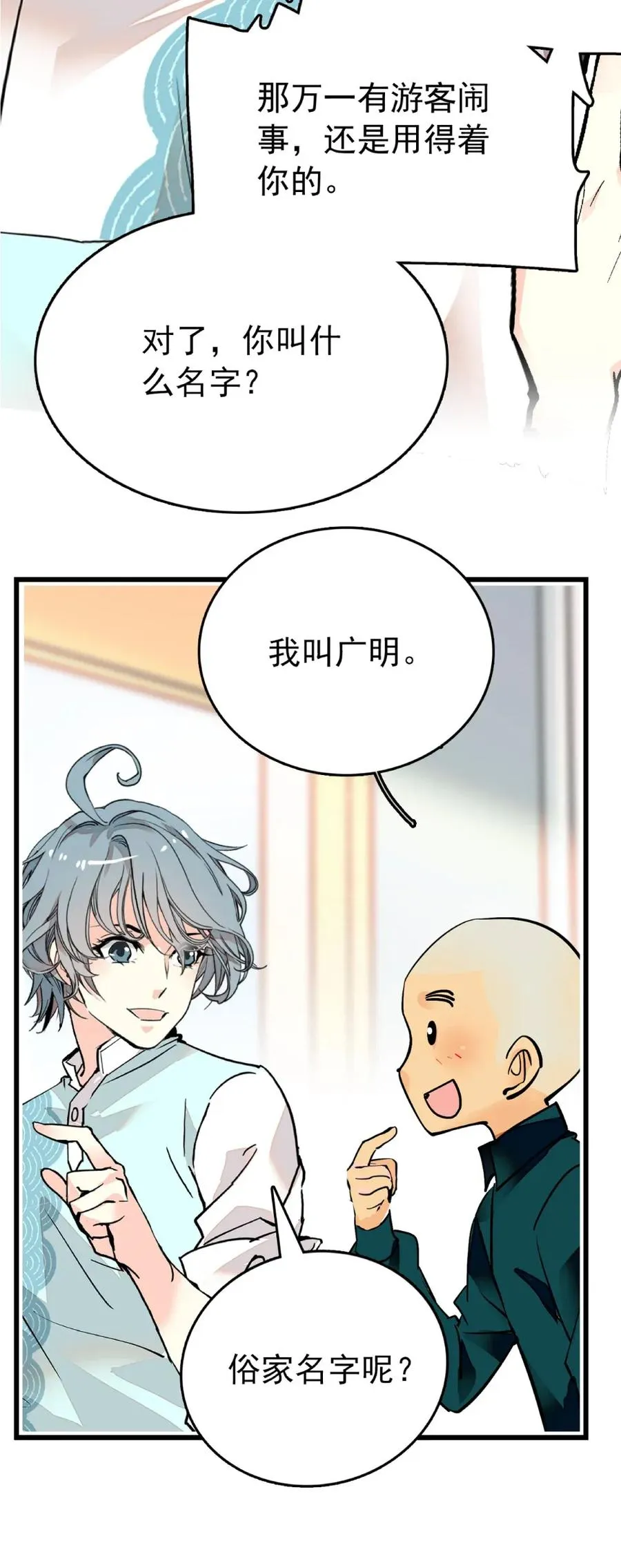 109 义工到来 第15页