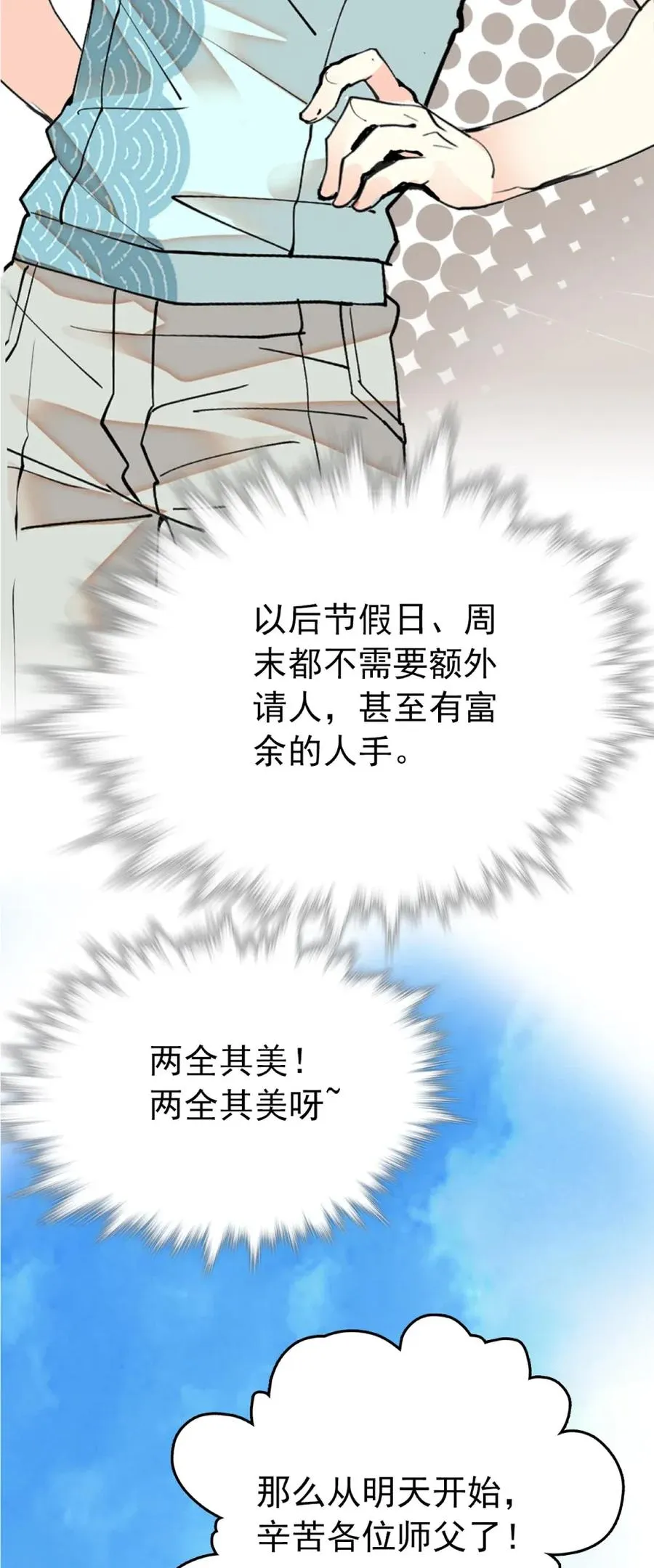 109 义工到来 第23页