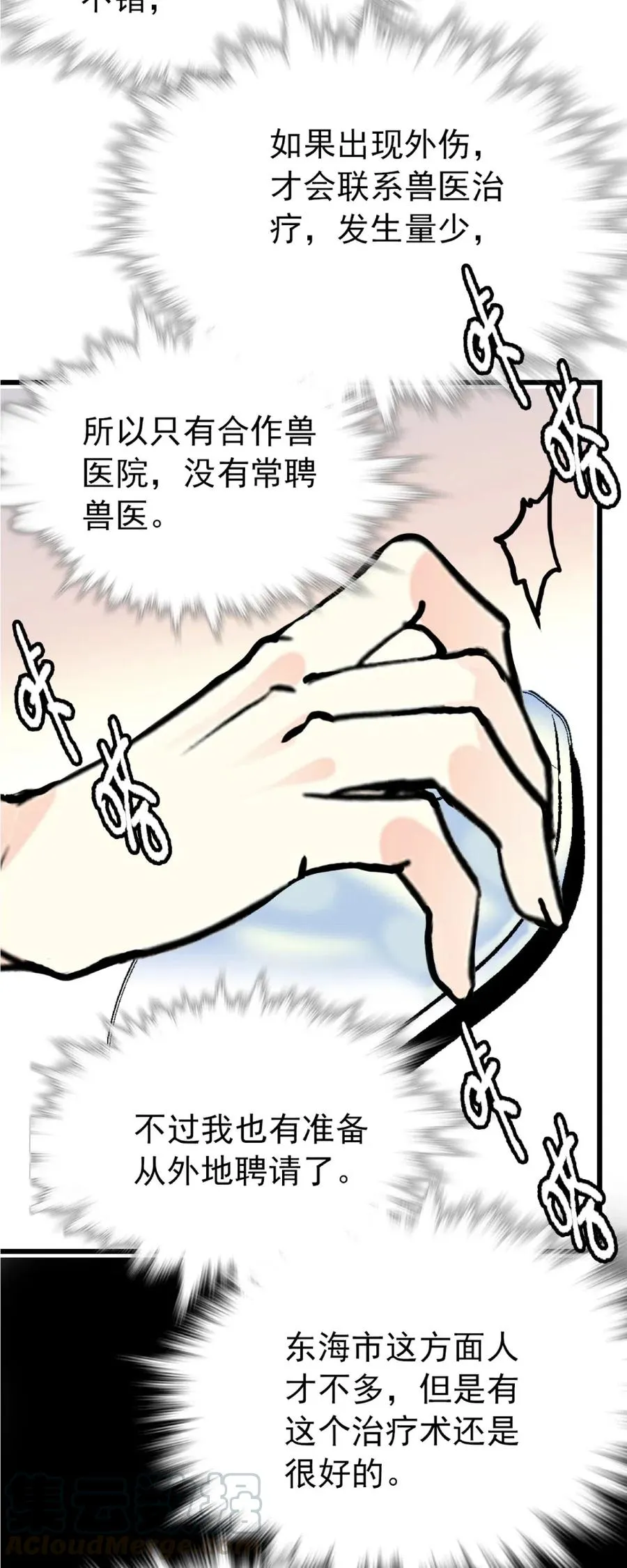110 乌龙报警 第10页