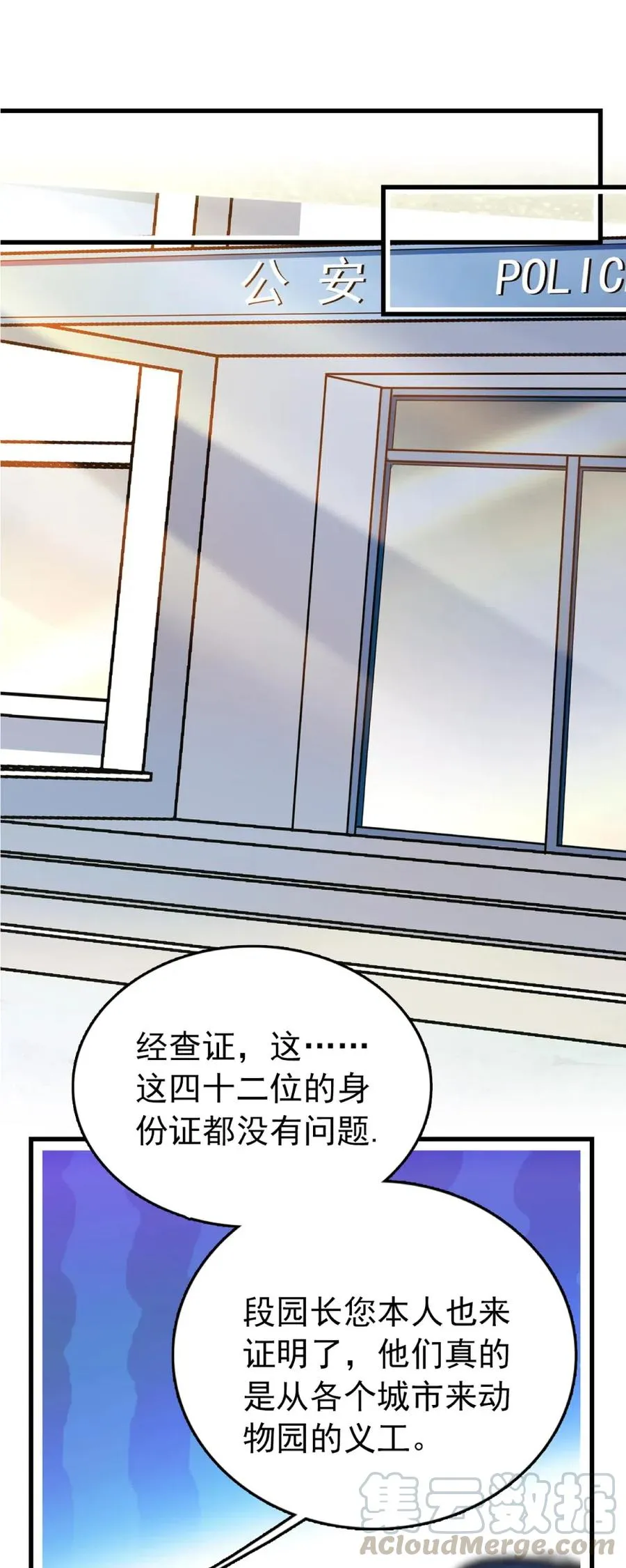 110 乌龙报警 第22页