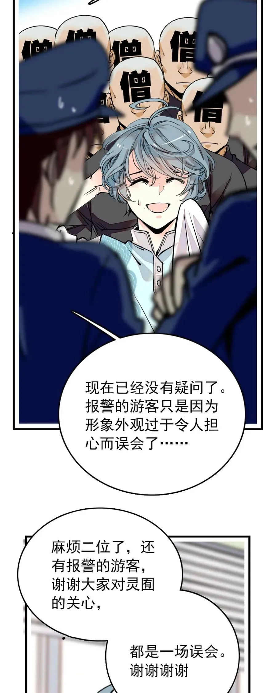 110 乌龙报警 第23页