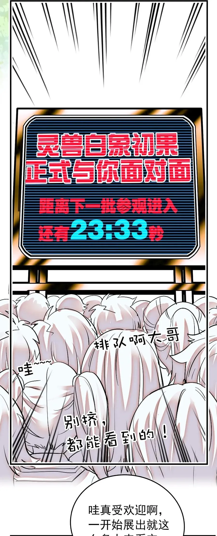 112 开什么玩笑，你看我的样子像天蓬（那只猪）吗？ 第2页