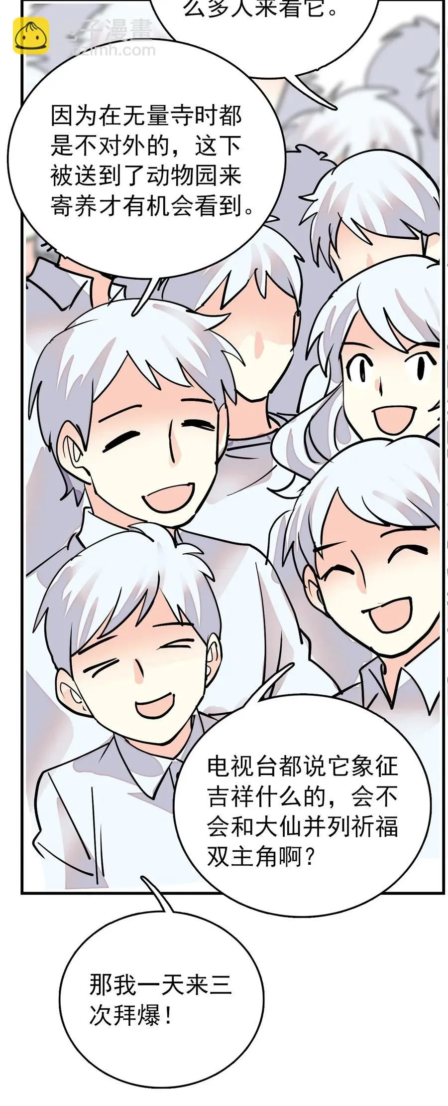 112 开什么玩笑，你看我的样子像天蓬（那只猪）吗？ 第3页