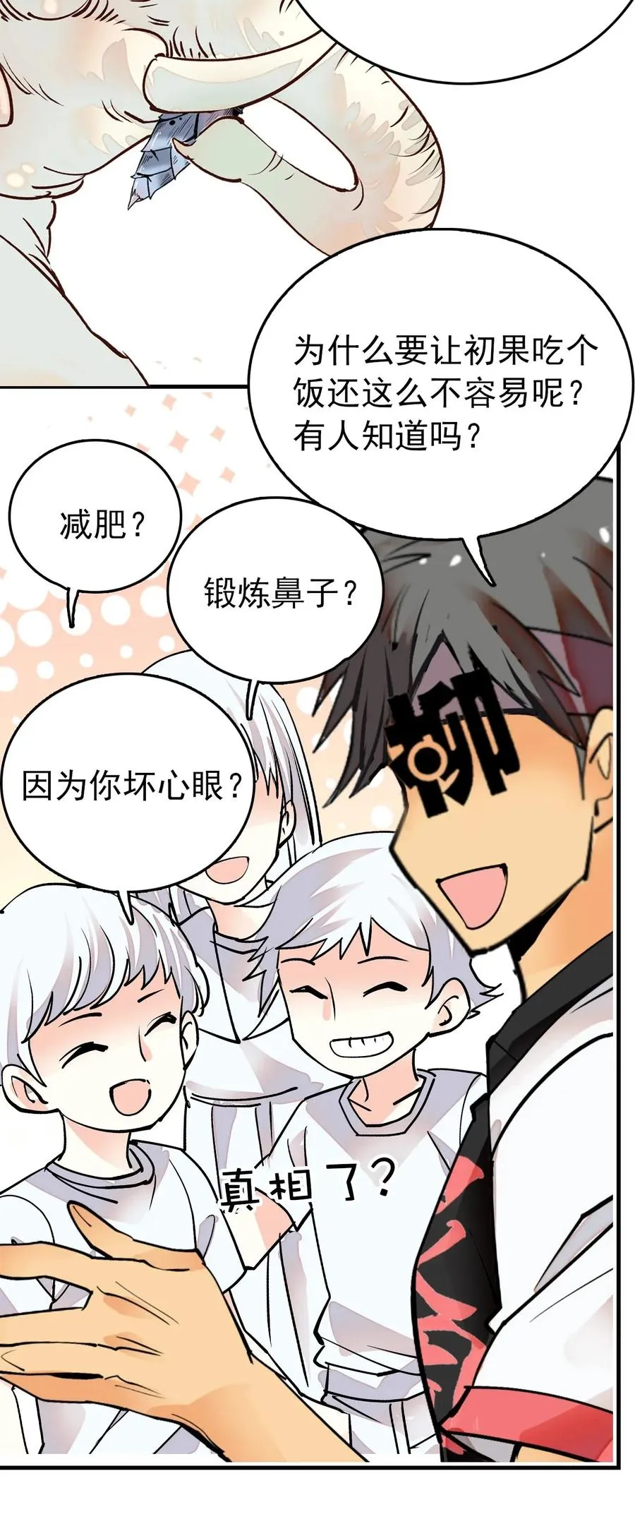 112 开什么玩笑，你看我的样子像天蓬（那只猪）吗？ 第5页