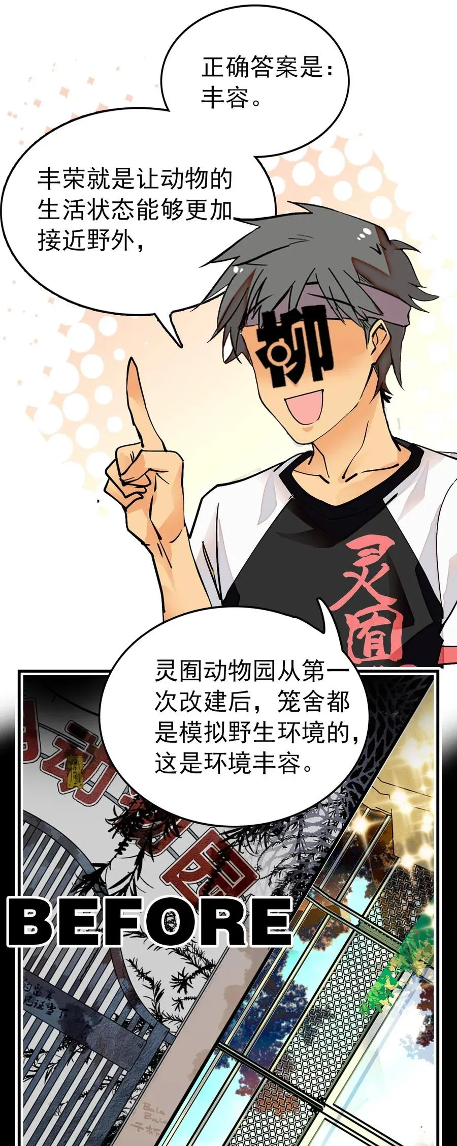 112 开什么玩笑，你看我的样子像天蓬（那只猪）吗？ 第6页