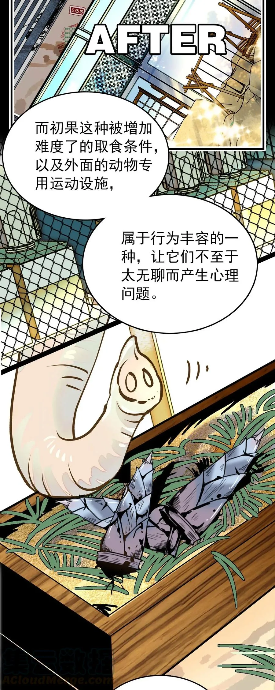 112 开什么玩笑，你看我的样子像天蓬（那只猪）吗？ 第7页