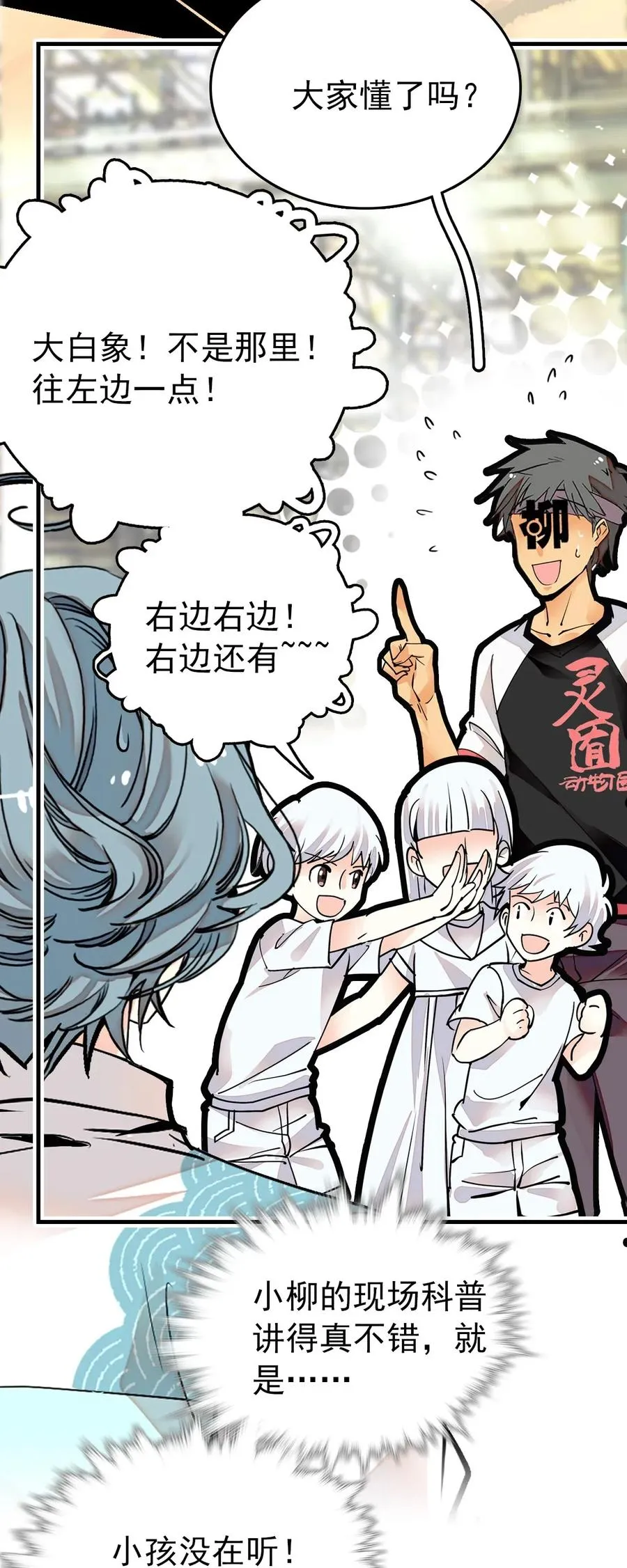 112 开什么玩笑，你看我的样子像天蓬（那只猪）吗？ 第8页