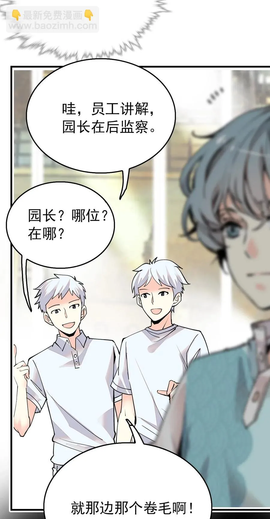 112 开什么玩笑，你看我的样子像天蓬（那只猪）吗？ 第9页