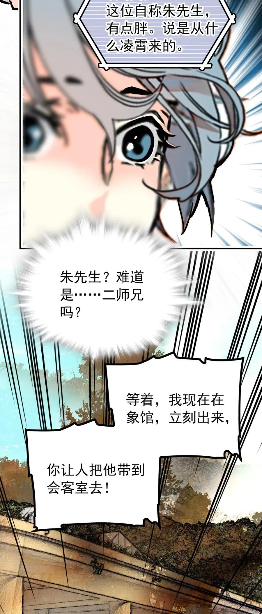 112 开什么玩笑，你看我的样子像天蓬（那只猪）吗？ 第12页