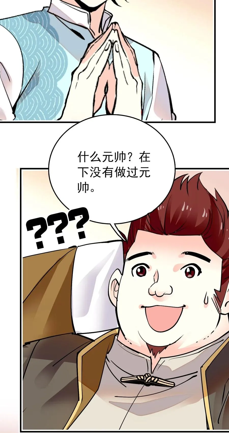 112 开什么玩笑，你看我的样子像天蓬（那只猪）吗？ 第17页