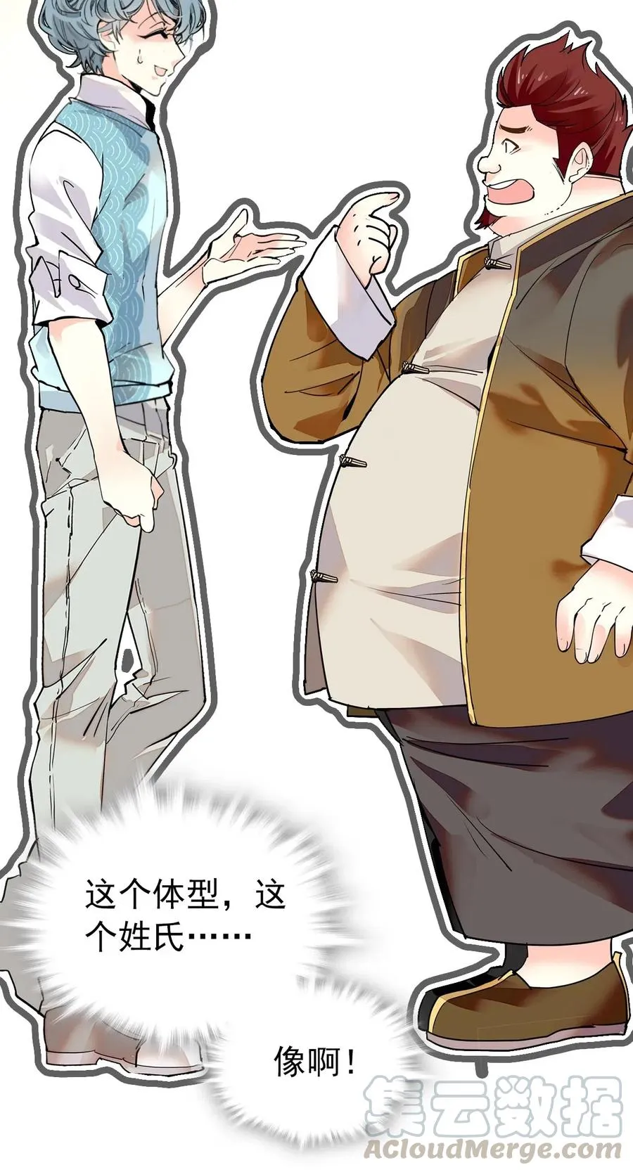 112 开什么玩笑，你看我的样子像天蓬（那只猪）吗？ 第19页