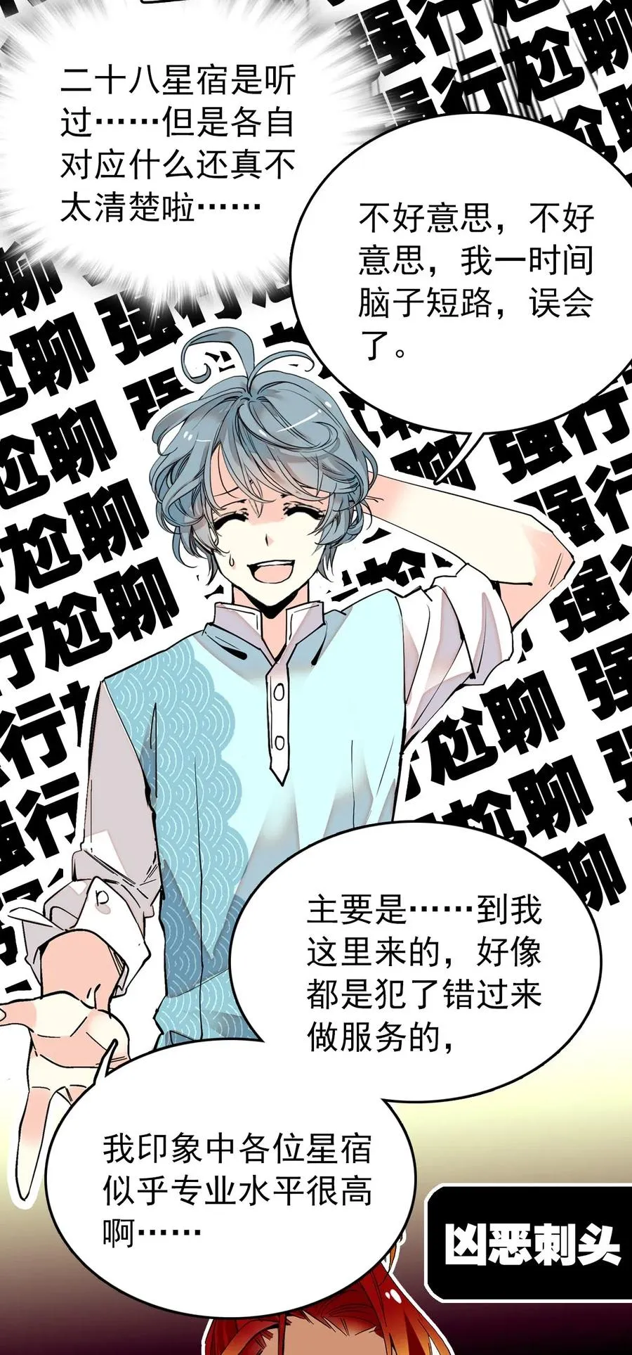 112 开什么玩笑，你看我的样子像天蓬（那只猪）吗？ 第21页