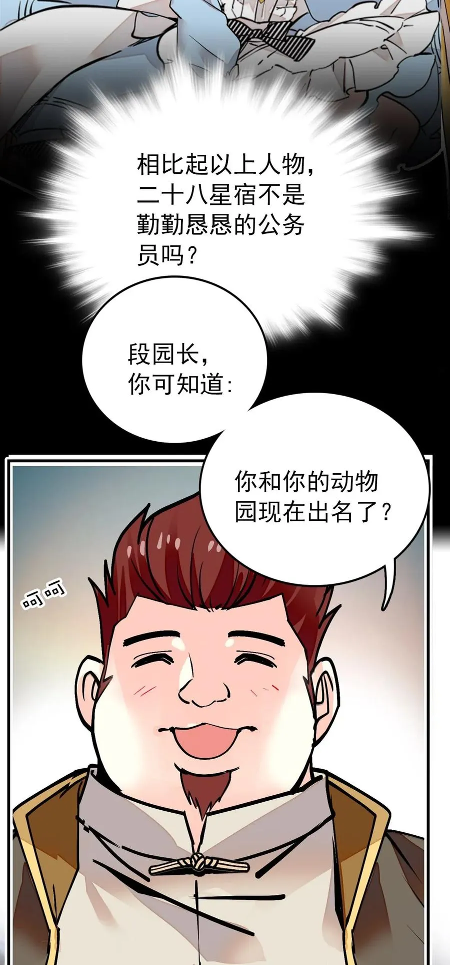112 开什么玩笑，你看我的样子像天蓬（那只猪）吗？ 第23页