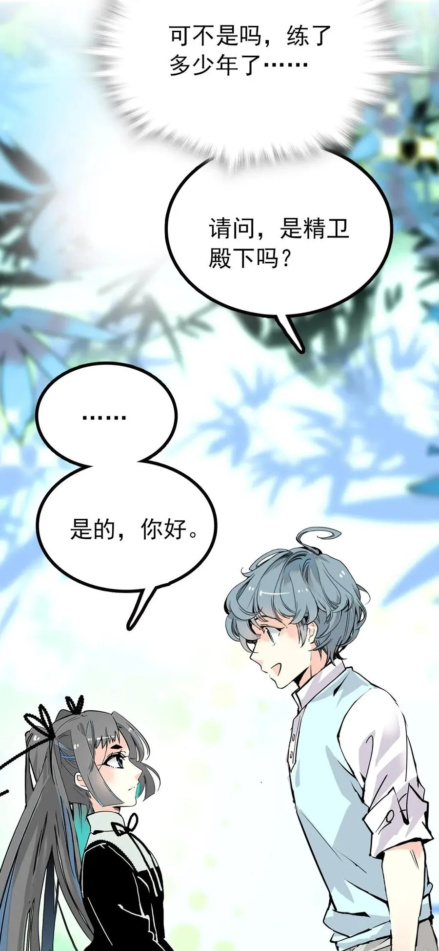 113 精卫上线 第23页