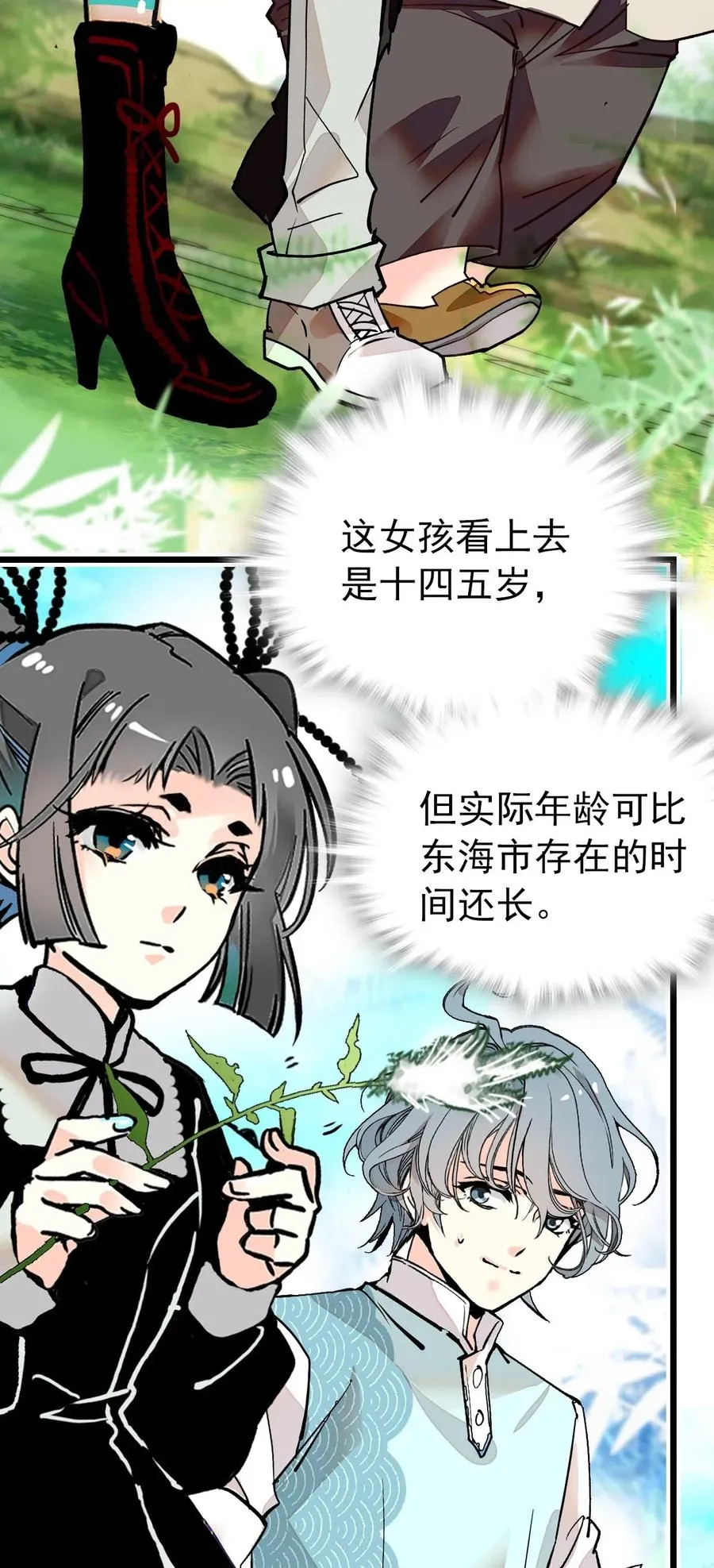 114 化形 第2页