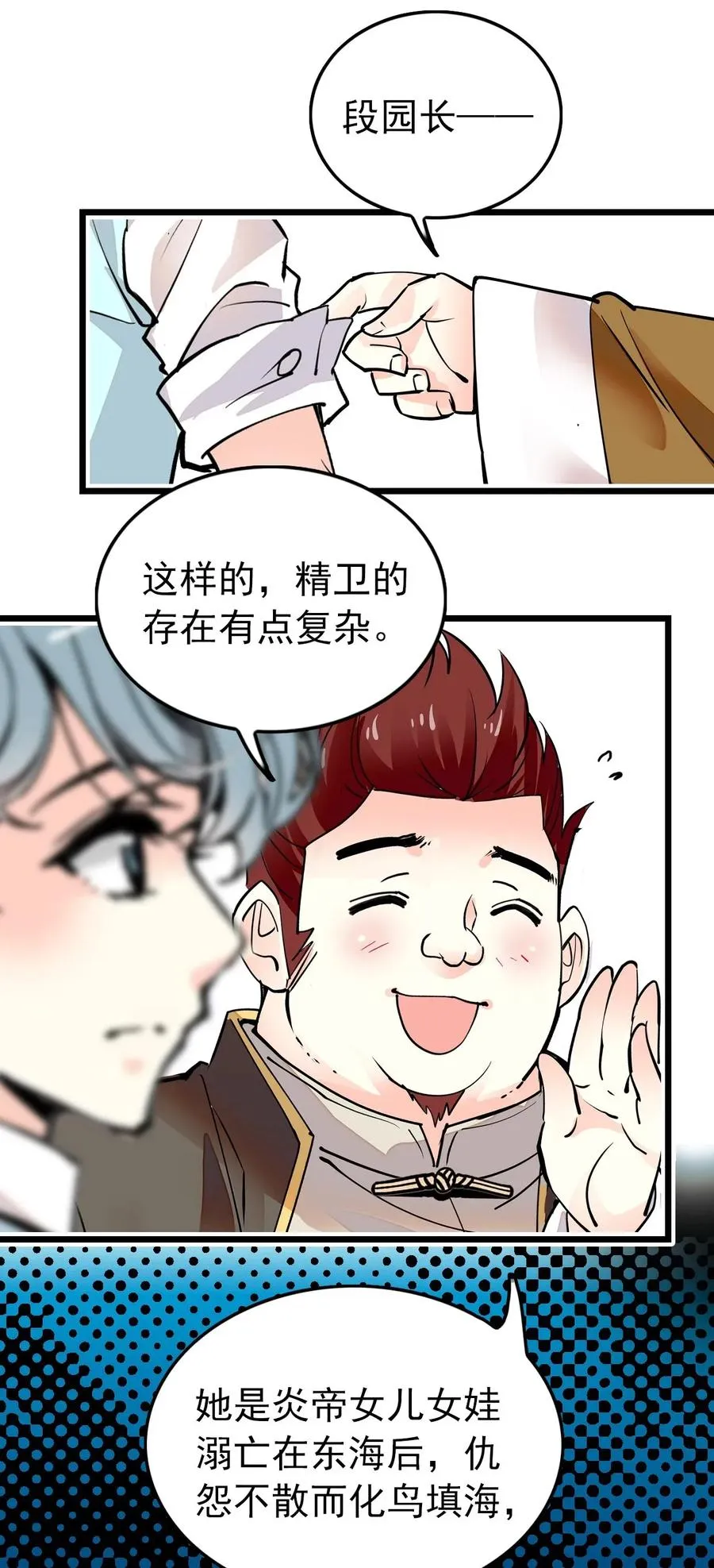 114 化形 第5页