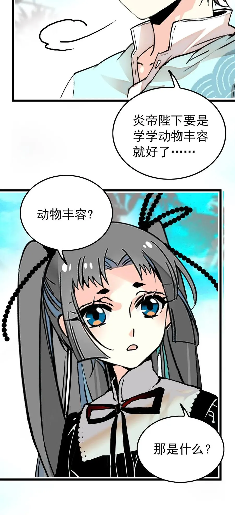 114 化形 第8页