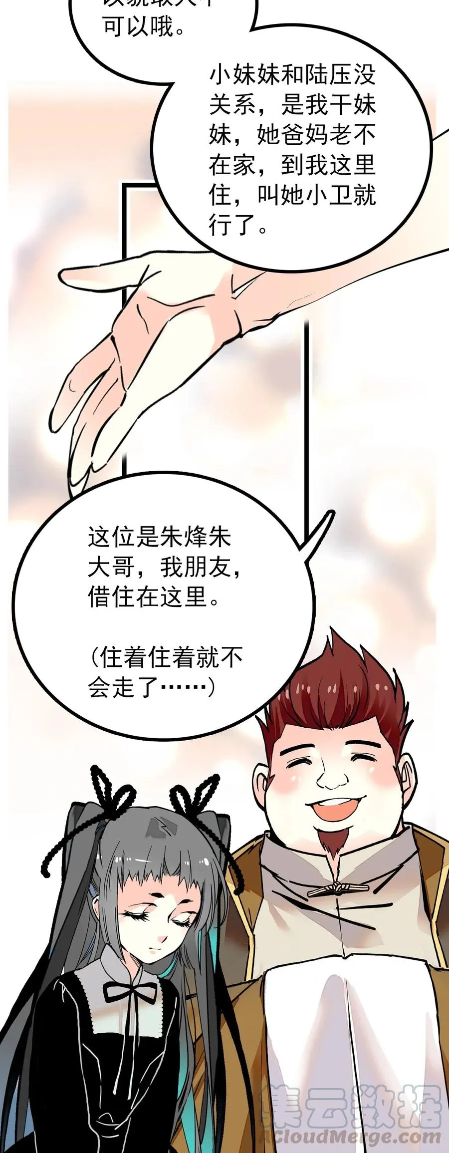 114 化形 第16页